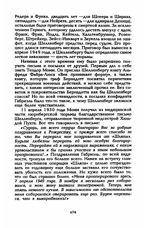 Эдмонда Шарль-Ру - Непостижимая Шанель - Страница № 494