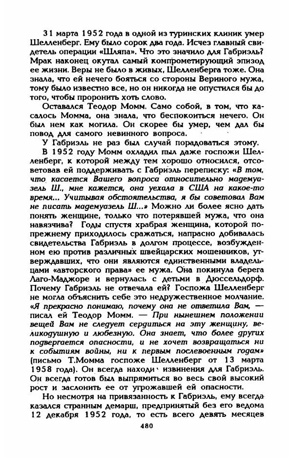 Эдмонда Шарль-Ру - Непостижимая Шанель - Страница № 498
