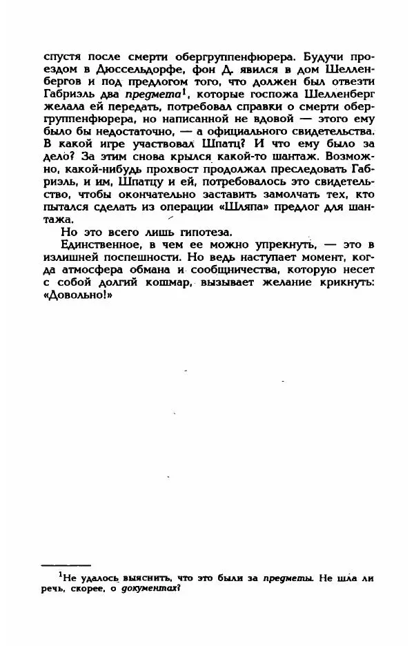 Эдмонда Шарль-Ру - Непостижимая Шанель - Страница № 499