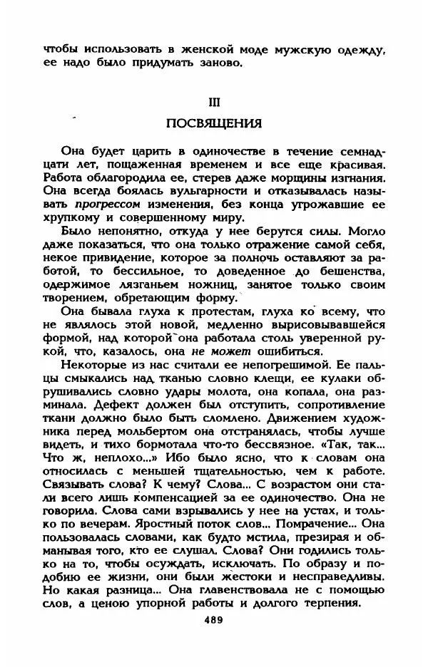 Эдмонда Шарль-Ру - Непостижимая Шанель - Страница № 507