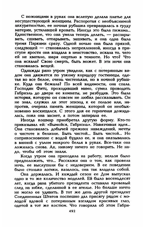 Эдмонда Шарль-Ру - Непостижимая Шанель - Страница № 510