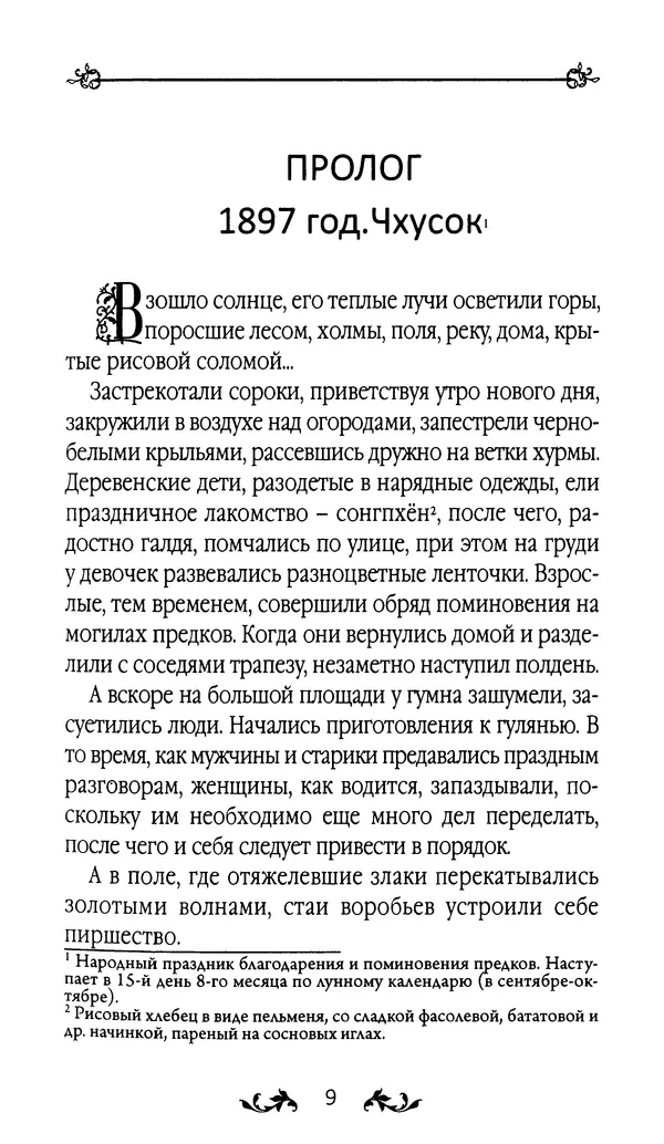 Кённи Пак - Земля - Страница № 10 Кённи Пак - Земля - Страница № 10