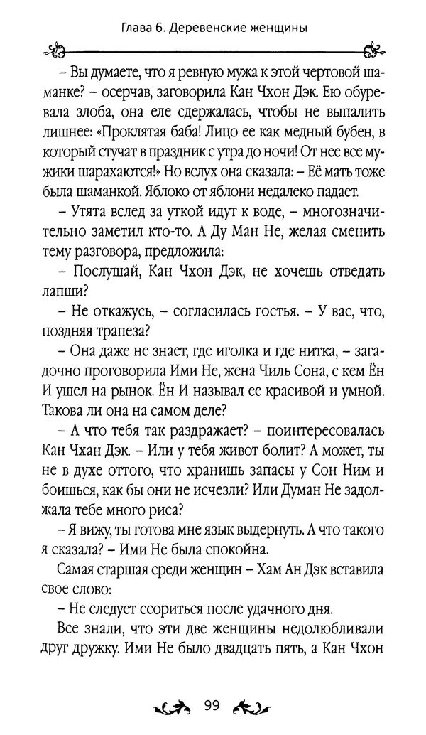Кённи Пак - Земля - Страница № 100 Кённи Пак - Земля - Страница № 100