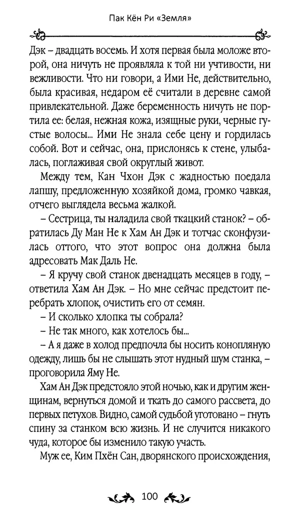 Кённи Пак - Земля - Страница № 101 Кённи Пак - Земля - Страница № 101