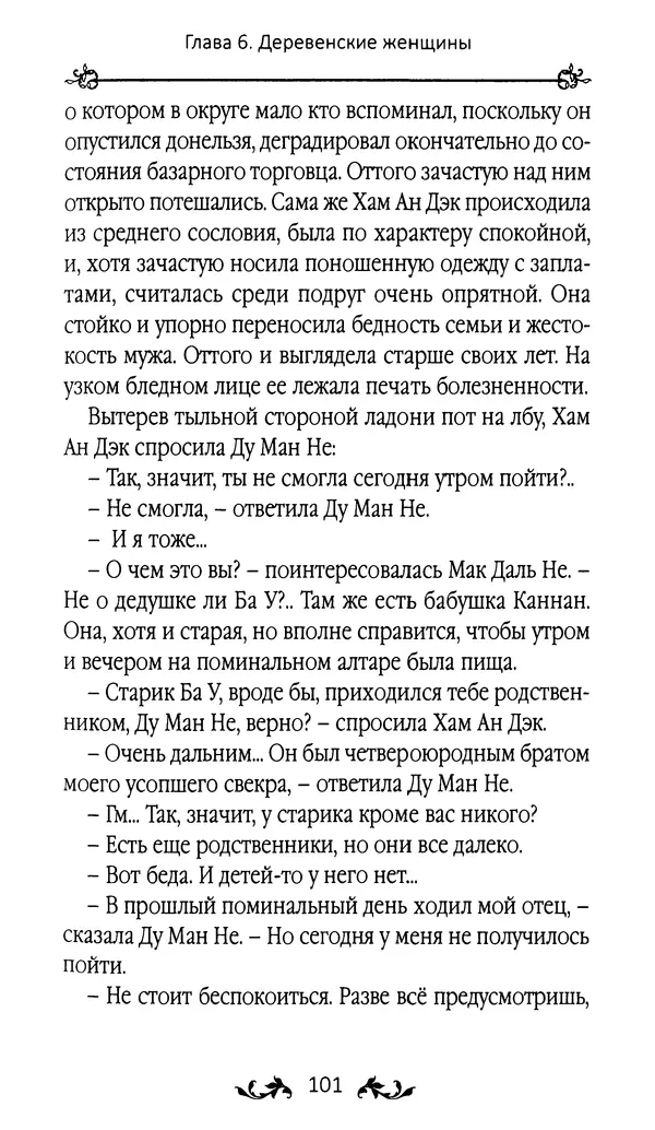 Кённи Пак - Земля - Страница № 102 Кённи Пак - Земля - Страница № 102