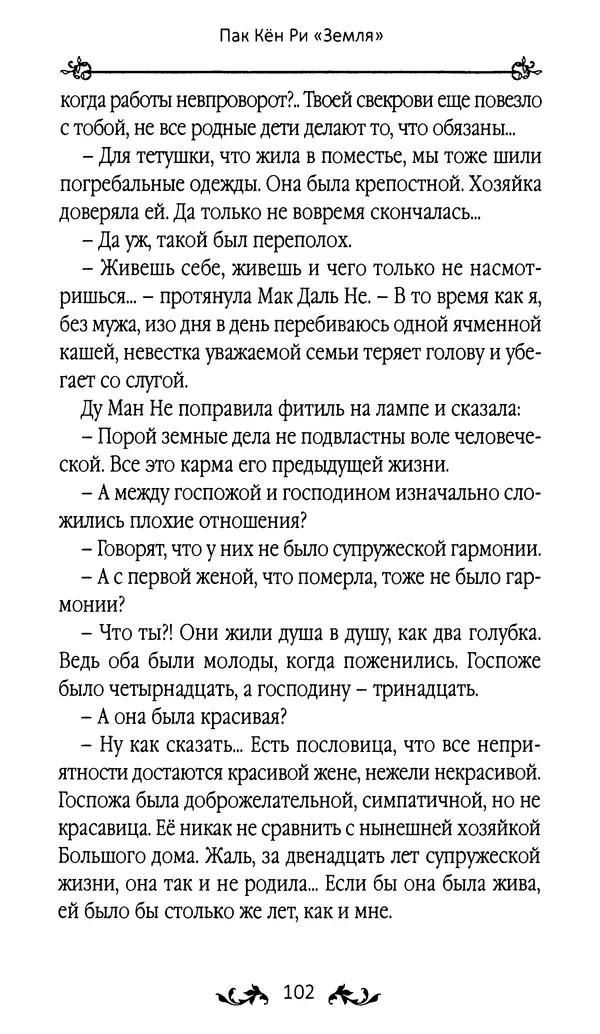 Кённи Пак - Земля - Страница № 103 Кённи Пак - Земля - Страница № 103