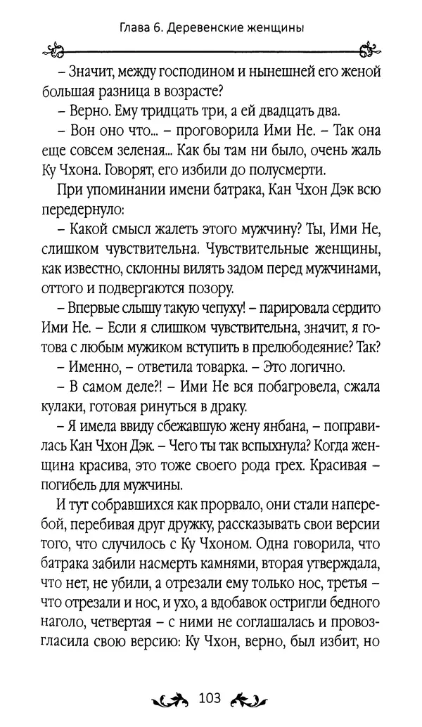 Кённи Пак - Земля - Страница № 104 Кённи Пак - Земля - Страница № 104