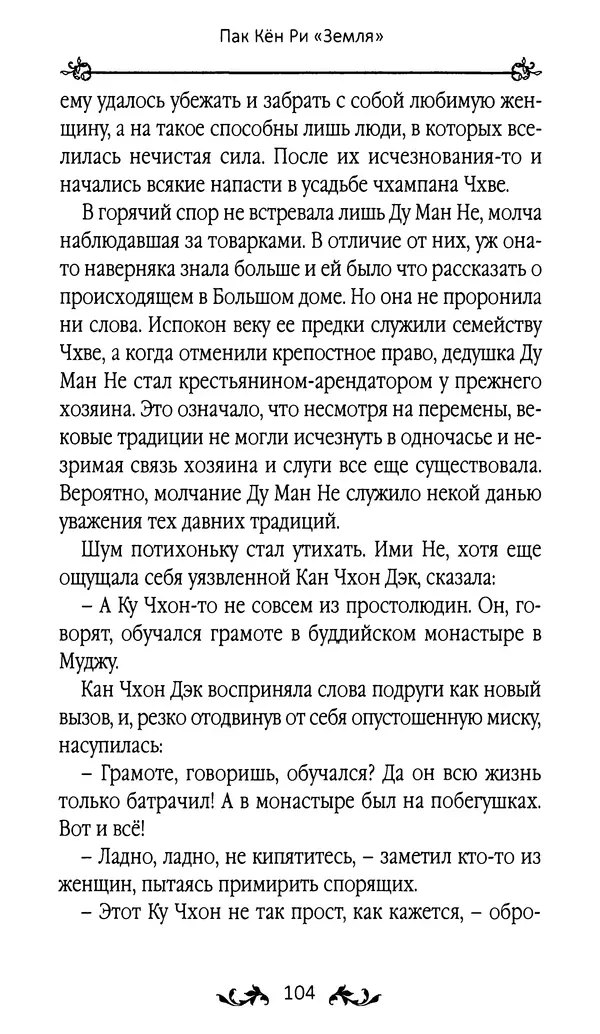 Кённи Пак - Земля - Страница № 105 Кённи Пак - Земля - Страница № 105