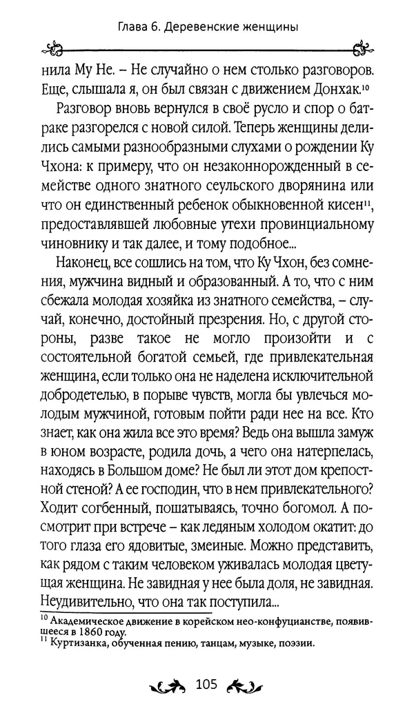 Кённи Пак - Земля - Страница № 106 Кённи Пак - Земля - Страница № 106