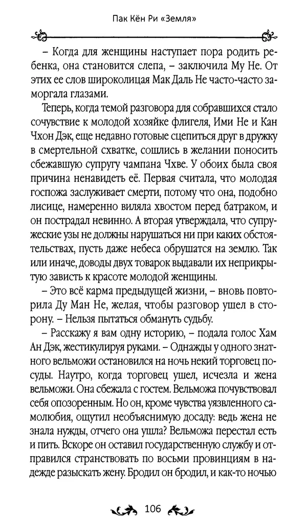 Кённи Пак - Земля - Страница № 107 Кённи Пак - Земля - Страница № 107