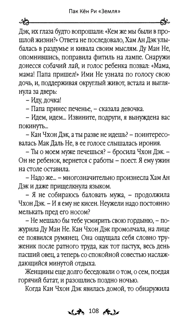 Кённи Пак - Земля - Страница № 109 Кённи Пак - Земля - Страница № 109