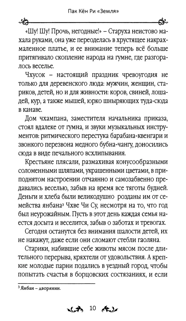 Кённи Пак - Земля - Страница № 11 Кённи Пак - Земля - Страница № 11