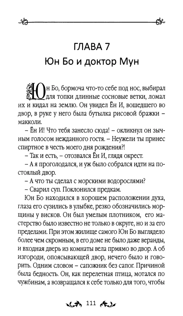 Кённи Пак - Земля - Страница № 112 Кённи Пак - Земля - Страница № 112