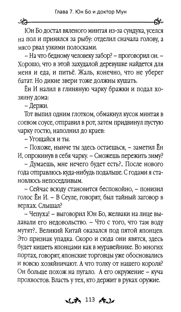 Кённи Пак - Земля - Страница № 114 Кённи Пак - Земля - Страница № 114