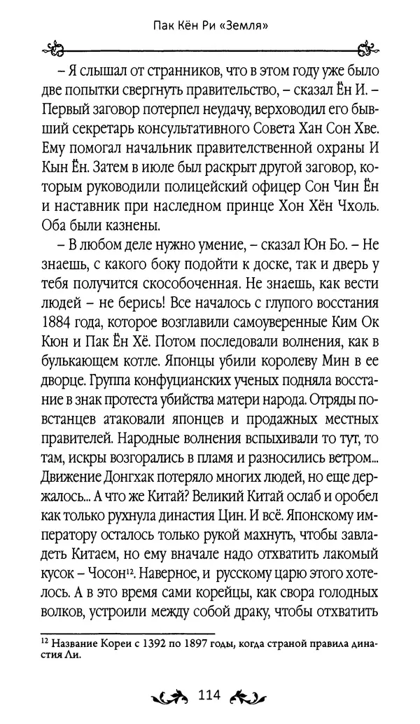 Кённи Пак - Земля - Страница № 115 Кённи Пак - Земля - Страница № 115