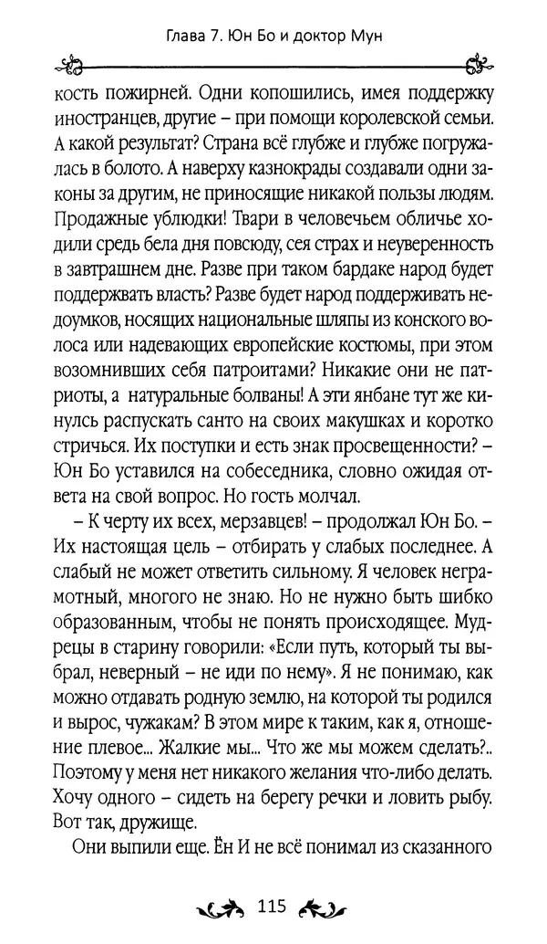 Кённи Пак - Земля - Страница № 116 Кённи Пак - Земля - Страница № 116