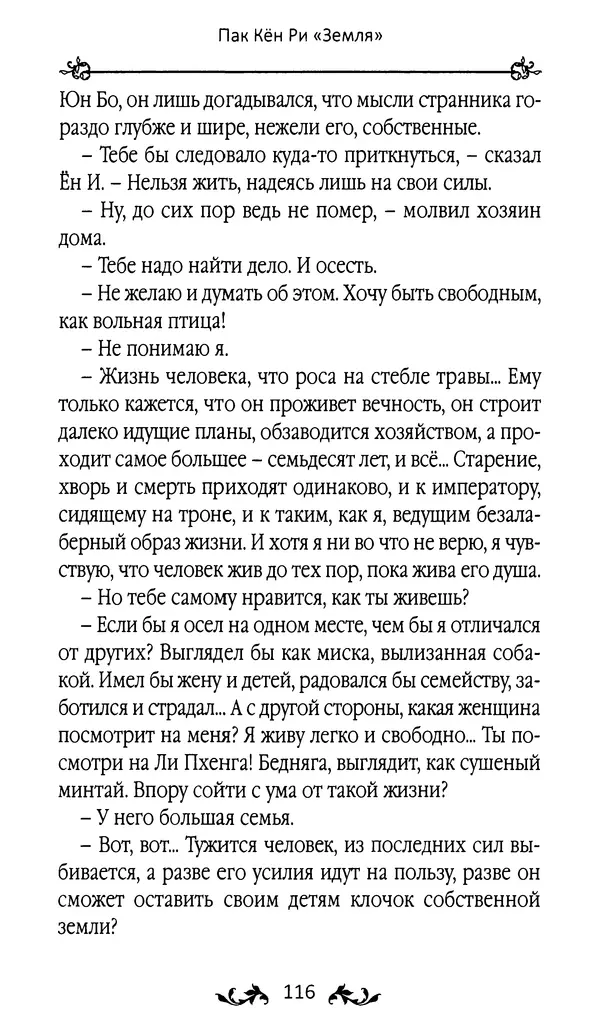 Кённи Пак - Земля - Страница № 117 Кённи Пак - Земля - Страница № 117