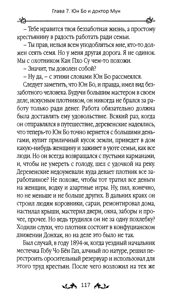 Кённи Пак - Земля - Страница № 118 Кённи Пак - Земля - Страница № 118