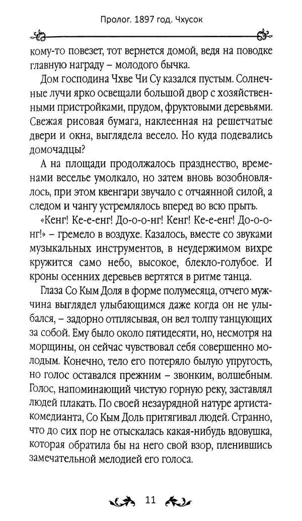 Кённи Пак - Земля - Страница № 12 Кённи Пак - Земля - Страница № 12