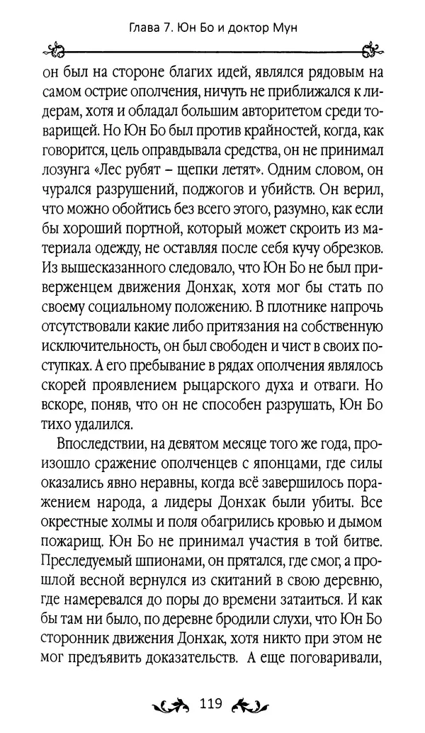 Кённи Пак - Земля - Страница № 120 Кённи Пак - Земля - Страница № 120