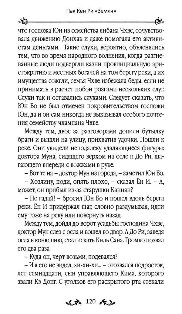 Кённи Пак - Земля - Страница № 121 Кённи Пак - Земля - Страница № 121