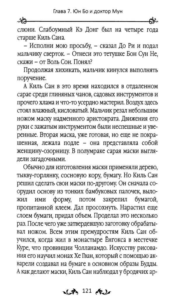 Кённи Пак - Земля - Страница № 122 Кённи Пак - Земля - Страница № 122