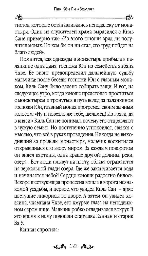 Кённи Пак - Земля - Страница № 123 Кённи Пак - Земля - Страница № 123