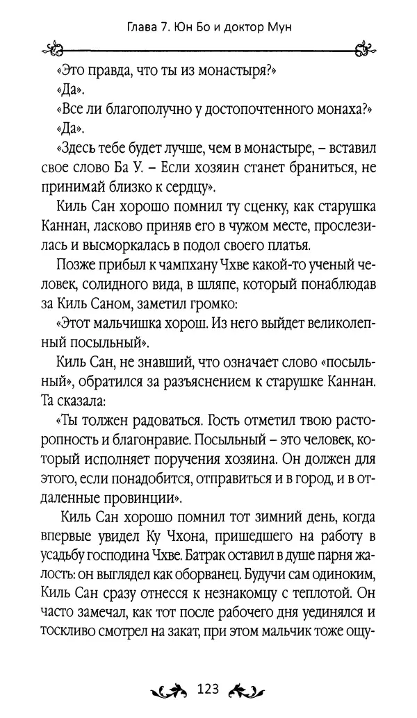 Кённи Пак - Земля - Страница № 124 Кённи Пак - Земля - Страница № 124