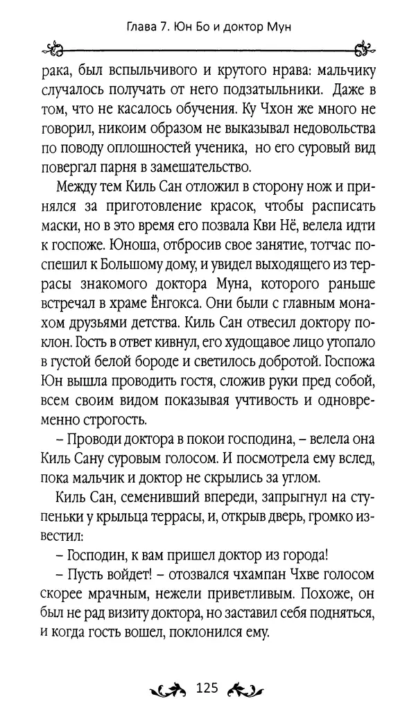 Кённи Пак - Земля - Страница № 126 Кённи Пак - Земля - Страница № 126