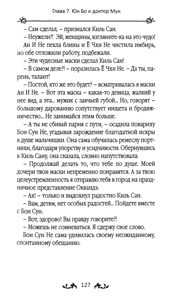 Кённи Пак - Земля - Страница № 128 Кённи Пак - Земля - Страница № 128