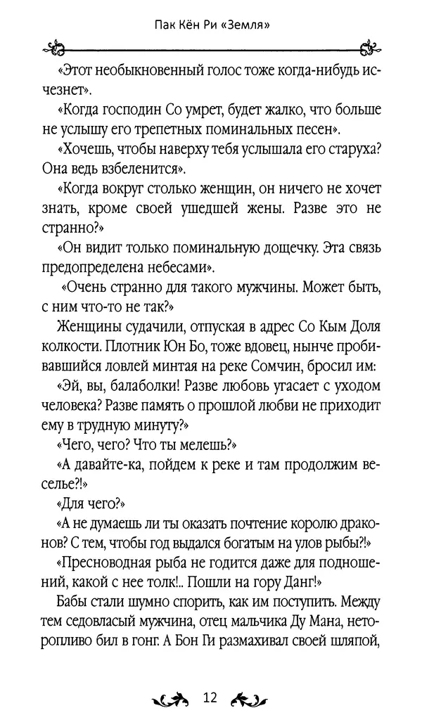 Кённи Пак - Земля - Страница № 13 Кённи Пак - Земля - Страница № 13