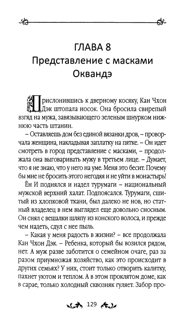 Кённи Пак - Земля - Страница № 130 Кённи Пак - Земля - Страница № 130