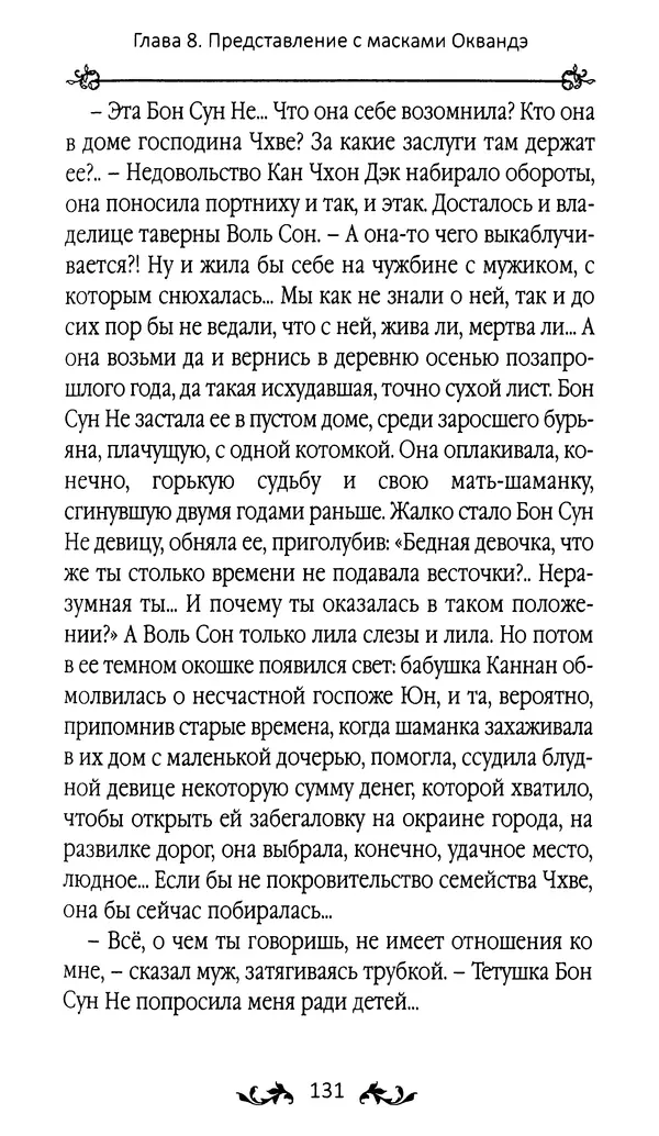 Кённи Пак - Земля - Страница № 132 Кённи Пак - Земля - Страница № 132