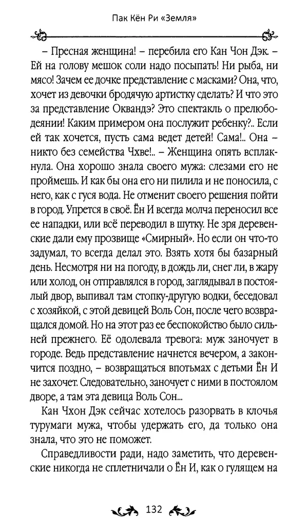 Кённи Пак - Земля - Страница № 133 Кённи Пак - Земля - Страница № 133