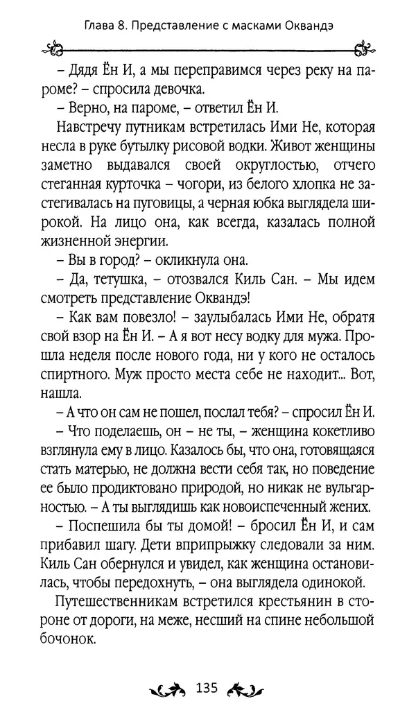 Кённи Пак - Земля - Страница № 136 Кённи Пак - Земля - Страница № 136