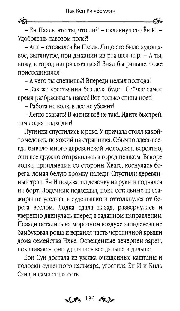 Кённи Пак - Земля - Страница № 137 Кённи Пак - Земля - Страница № 137