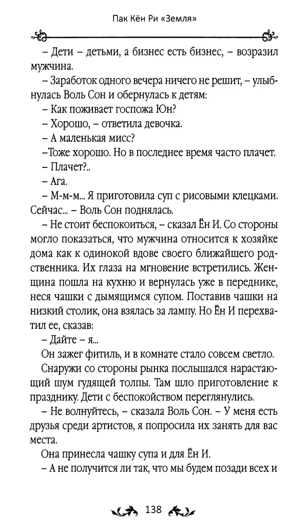 Кённи Пак - Земля - Страница № 139 Кённи Пак - Земля - Страница № 139