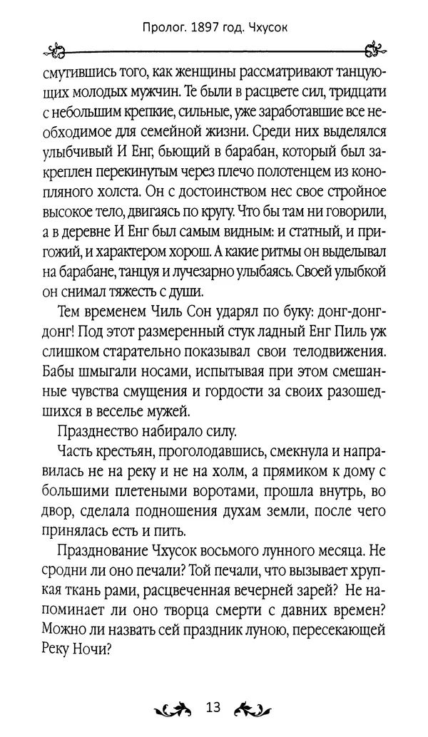 Кённи Пак - Земля - Страница № 14 Кённи Пак - Земля - Страница № 14