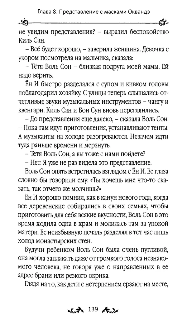 Кённи Пак - Земля - Страница № 140 Кённи Пак - Земля - Страница № 140