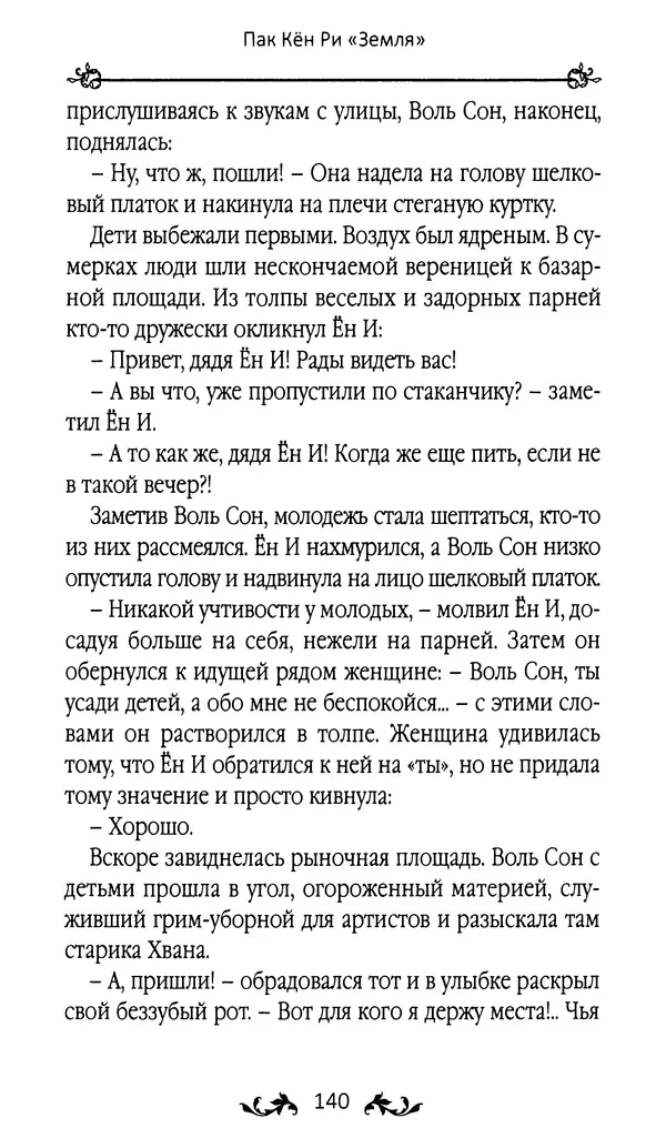 Кённи Пак - Земля - Страница № 141 Кённи Пак - Земля - Страница № 141