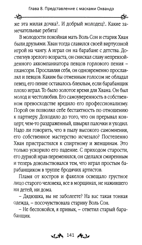 Кённи Пак - Земля - Страница № 142 Кённи Пак - Земля - Страница № 142