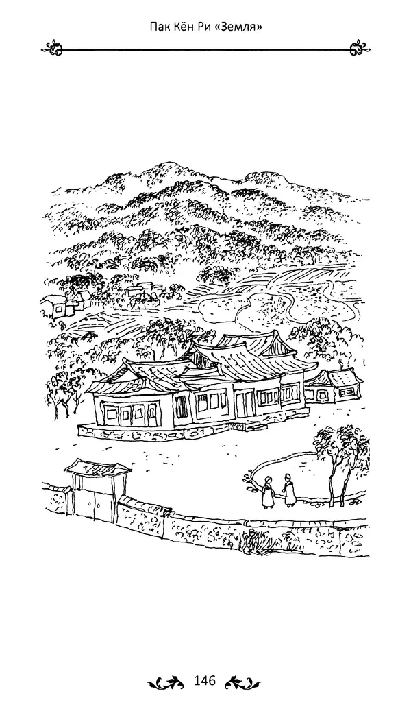 Кённи Пак - Земля - Страница № 147 Кённи Пак - Земля - Страница № 147