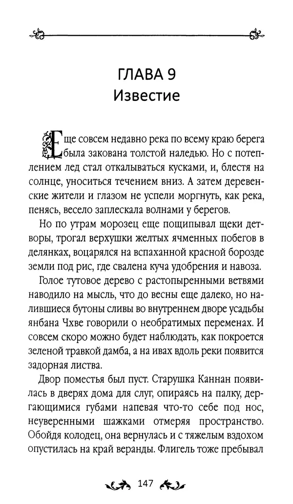 Кённи Пак - Земля - Страница № 148 Кённи Пак - Земля - Страница № 148