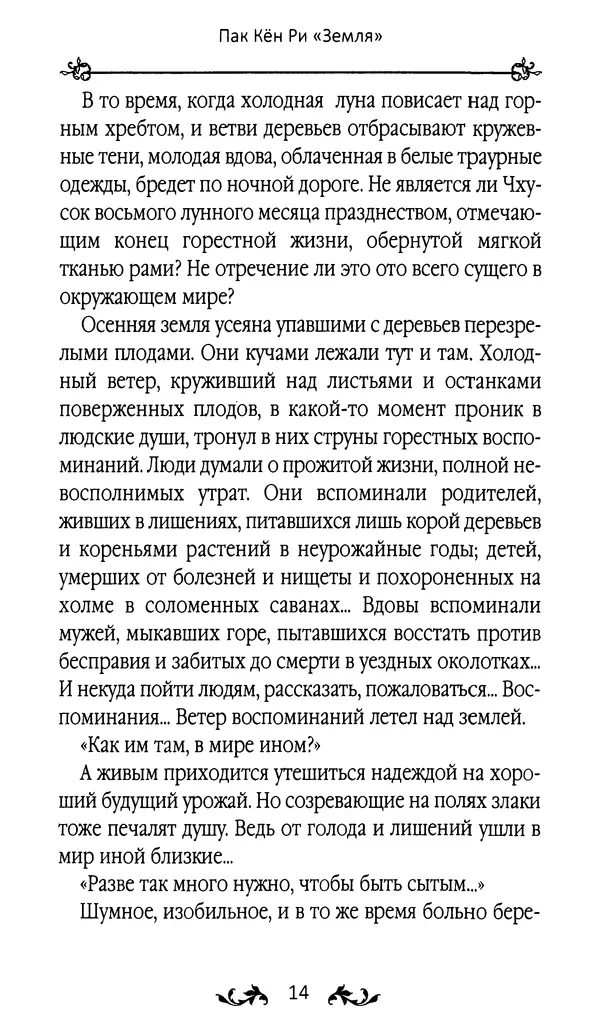 Кённи Пак - Земля - Страница № 15 Кённи Пак - Земля - Страница № 15