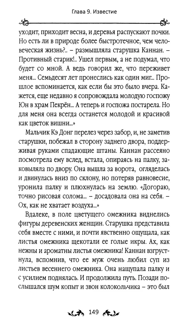 Кённи Пак - Земля - Страница № 150 Кённи Пак - Земля - Страница № 150