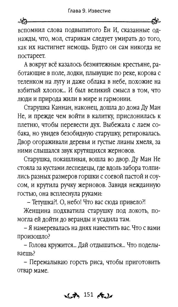 Кённи Пак - Земля - Страница № 152 Кённи Пак - Земля - Страница № 152