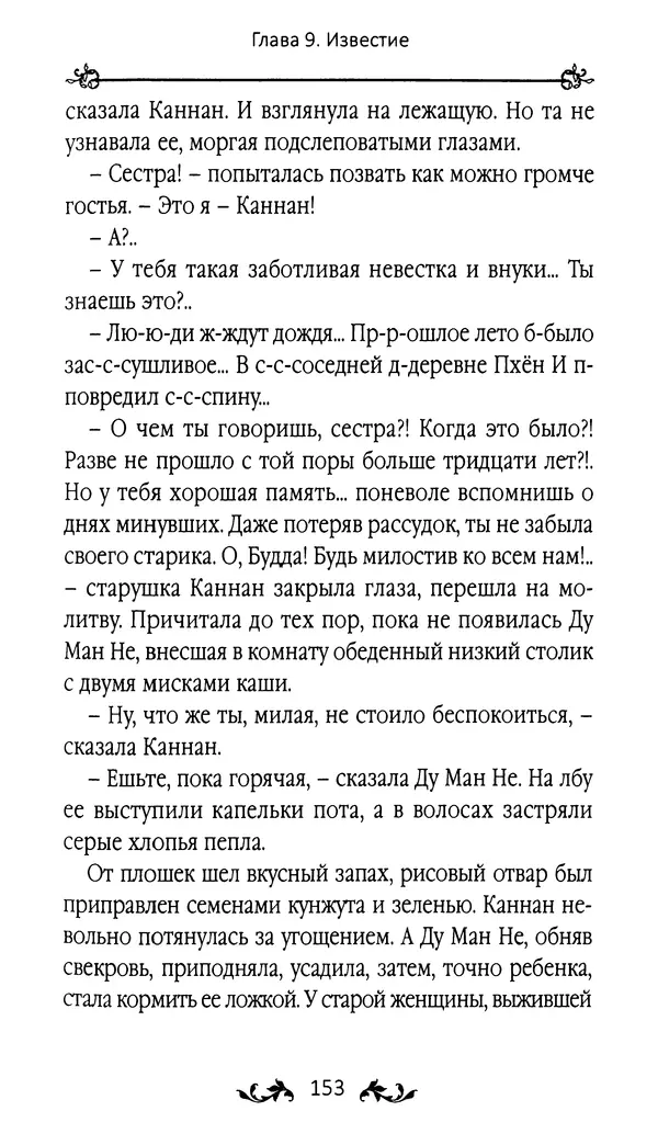 Кённи Пак - Земля - Страница № 154 Кённи Пак - Земля - Страница № 154