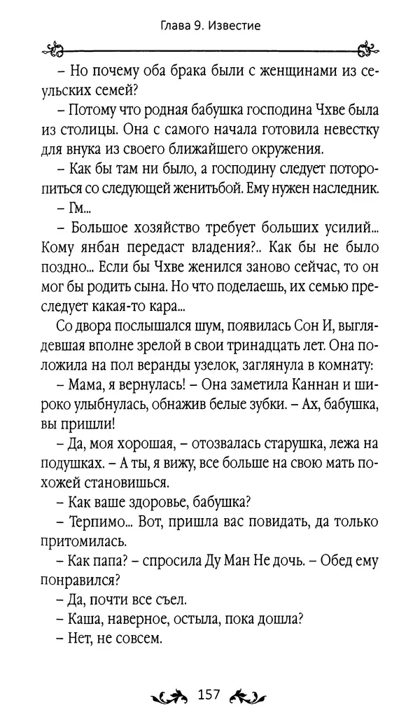 Кённи Пак - Земля - Страница № 158 Кённи Пак - Земля - Страница № 158