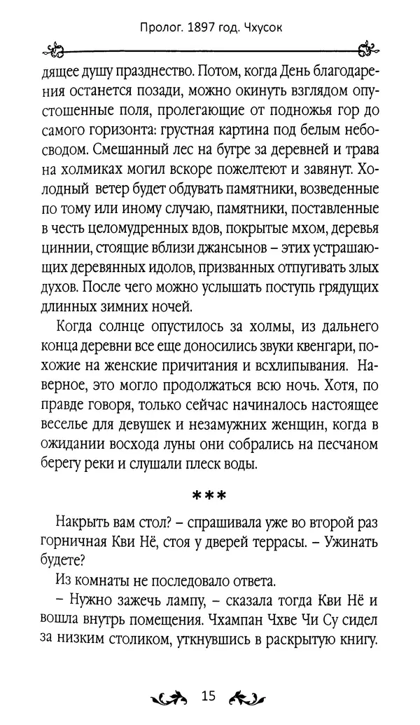 Кённи Пак - Земля - Страница № 16 Кённи Пак - Земля - Страница № 16
