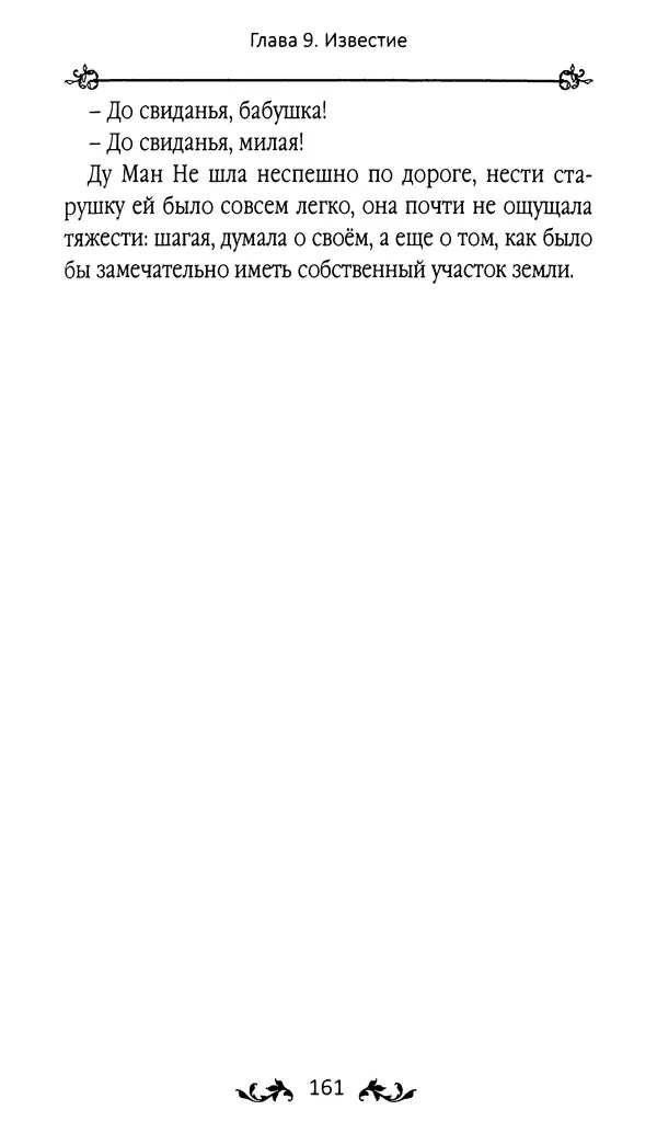 Кённи Пак - Земля - Страница № 162 Кённи Пак - Земля - Страница № 162